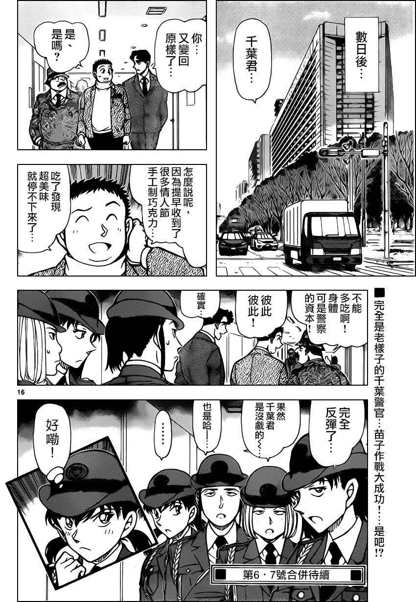 名侦探柯南韩漫全集-第944话无删减无遮挡章节图片 