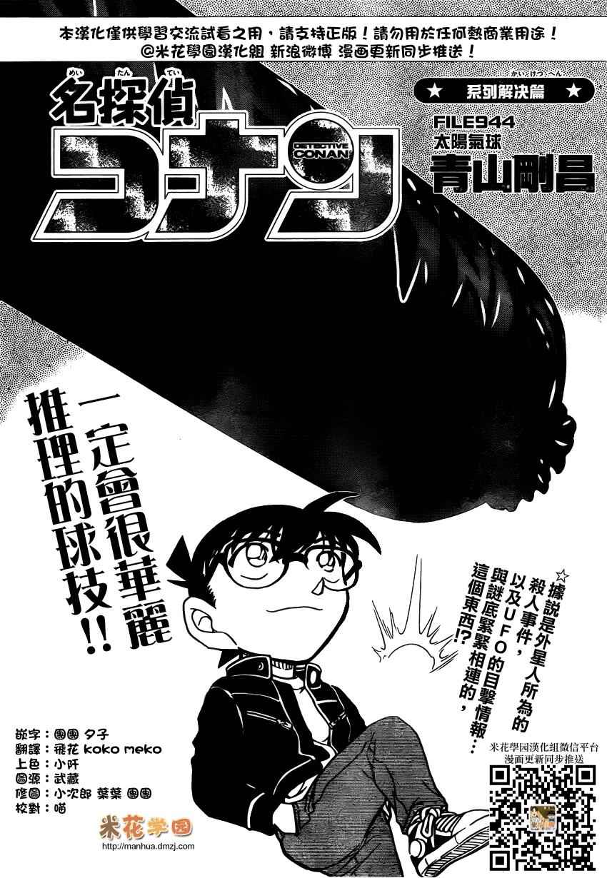 名侦探柯南韩漫全集-第944话无删减无遮挡章节图片 