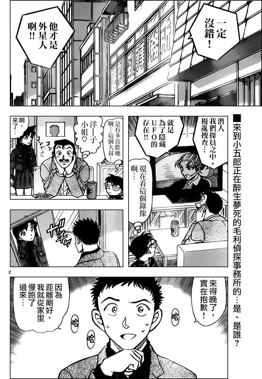 名侦探柯南韩漫全集-第944话无删减无遮挡章节图片 