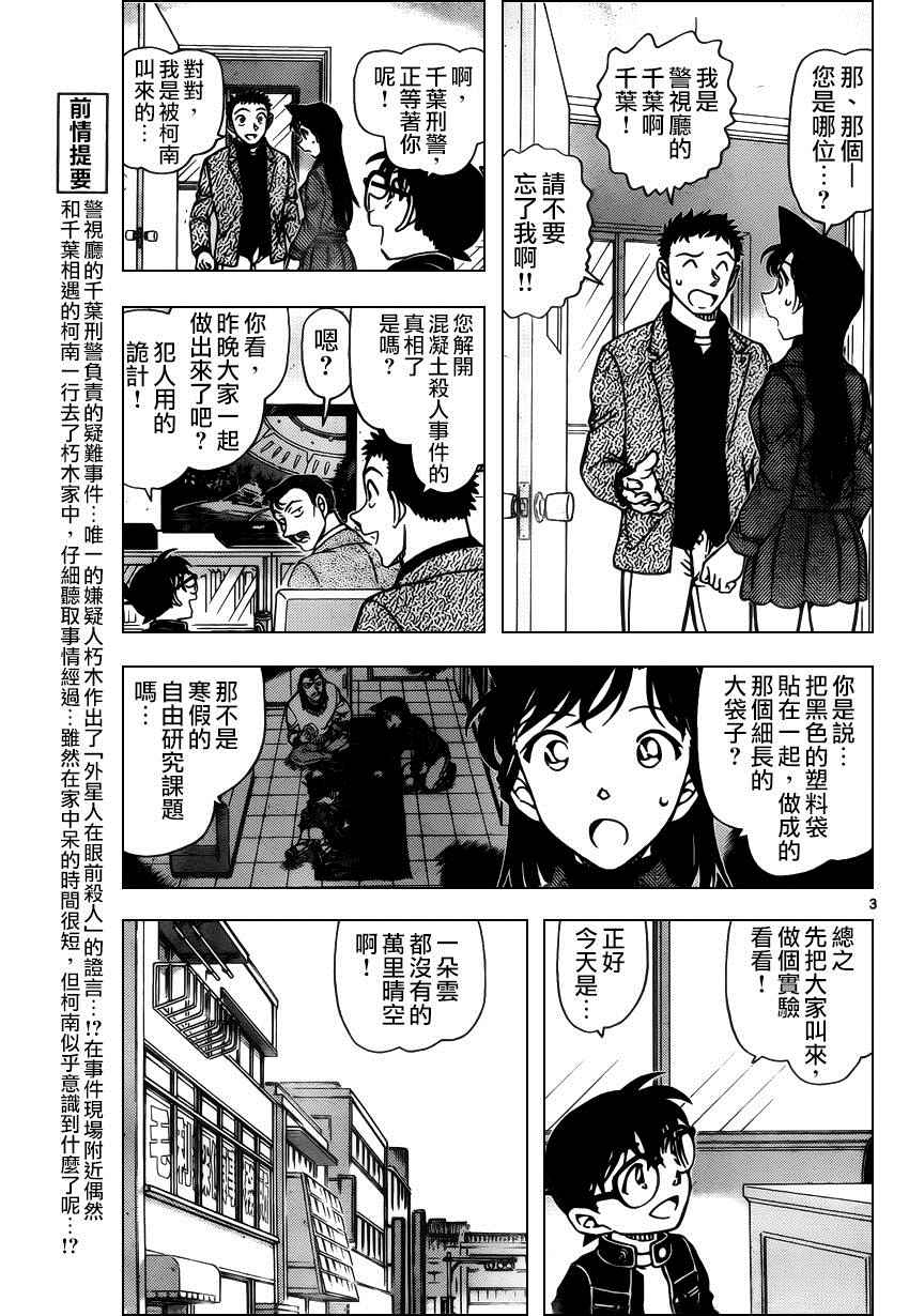 名侦探柯南韩漫全集-第944话无删减无遮挡章节图片 