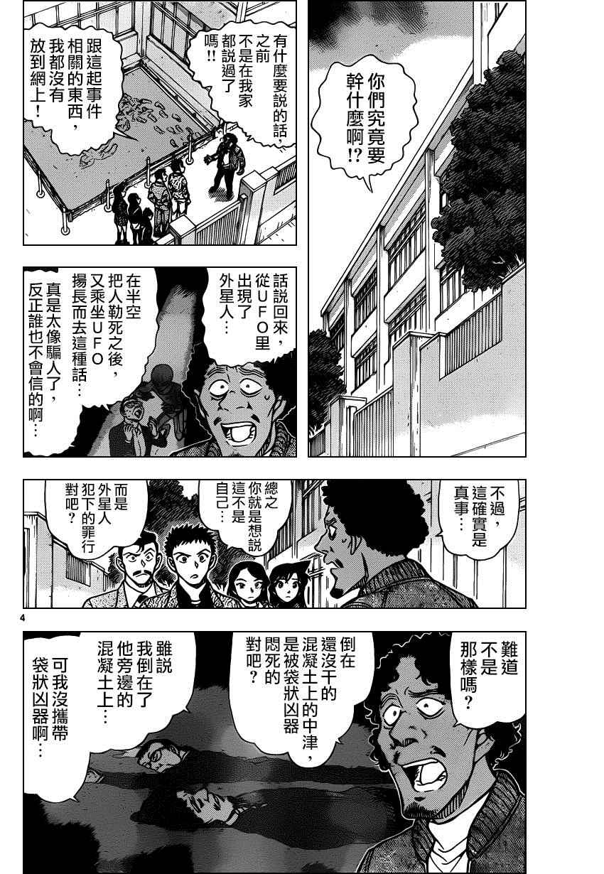 名侦探柯南韩漫全集-第944话无删减无遮挡章节图片 