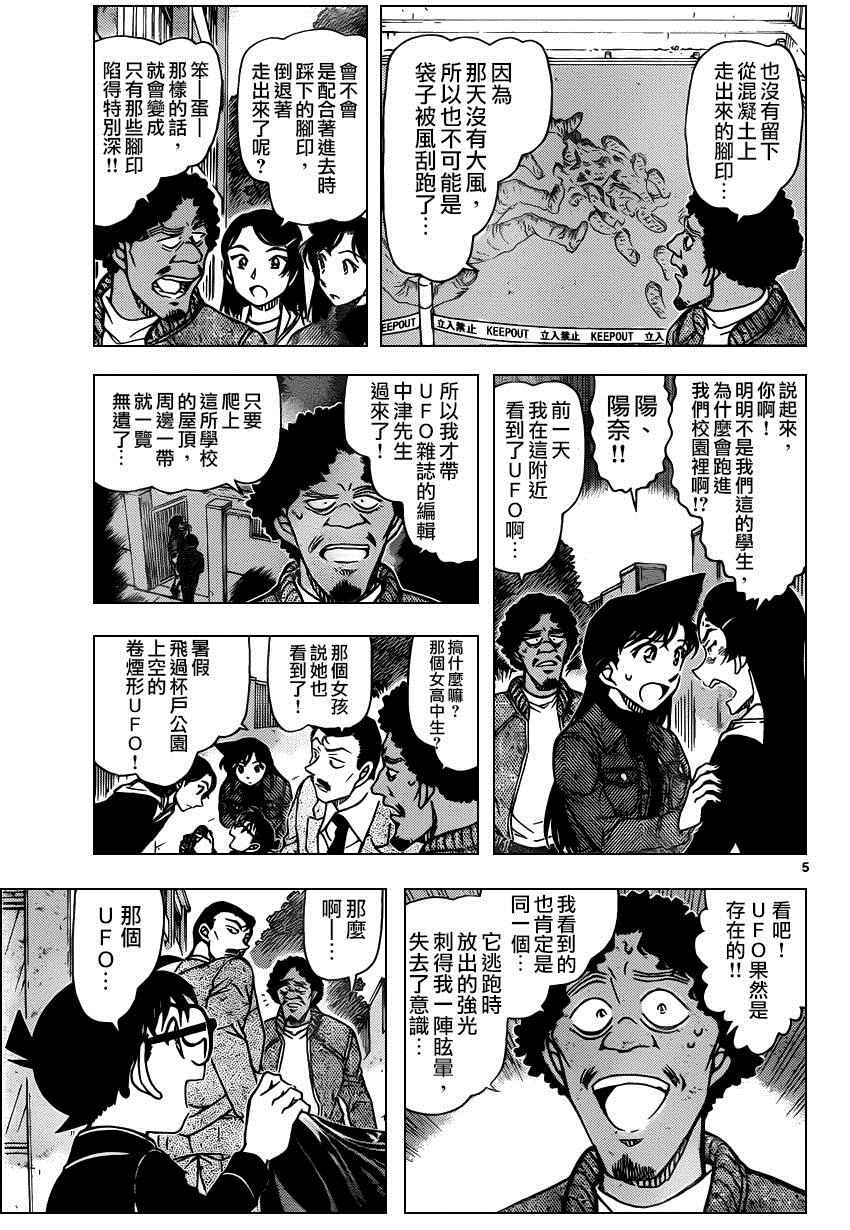 名侦探柯南韩漫全集-第944话无删减无遮挡章节图片 