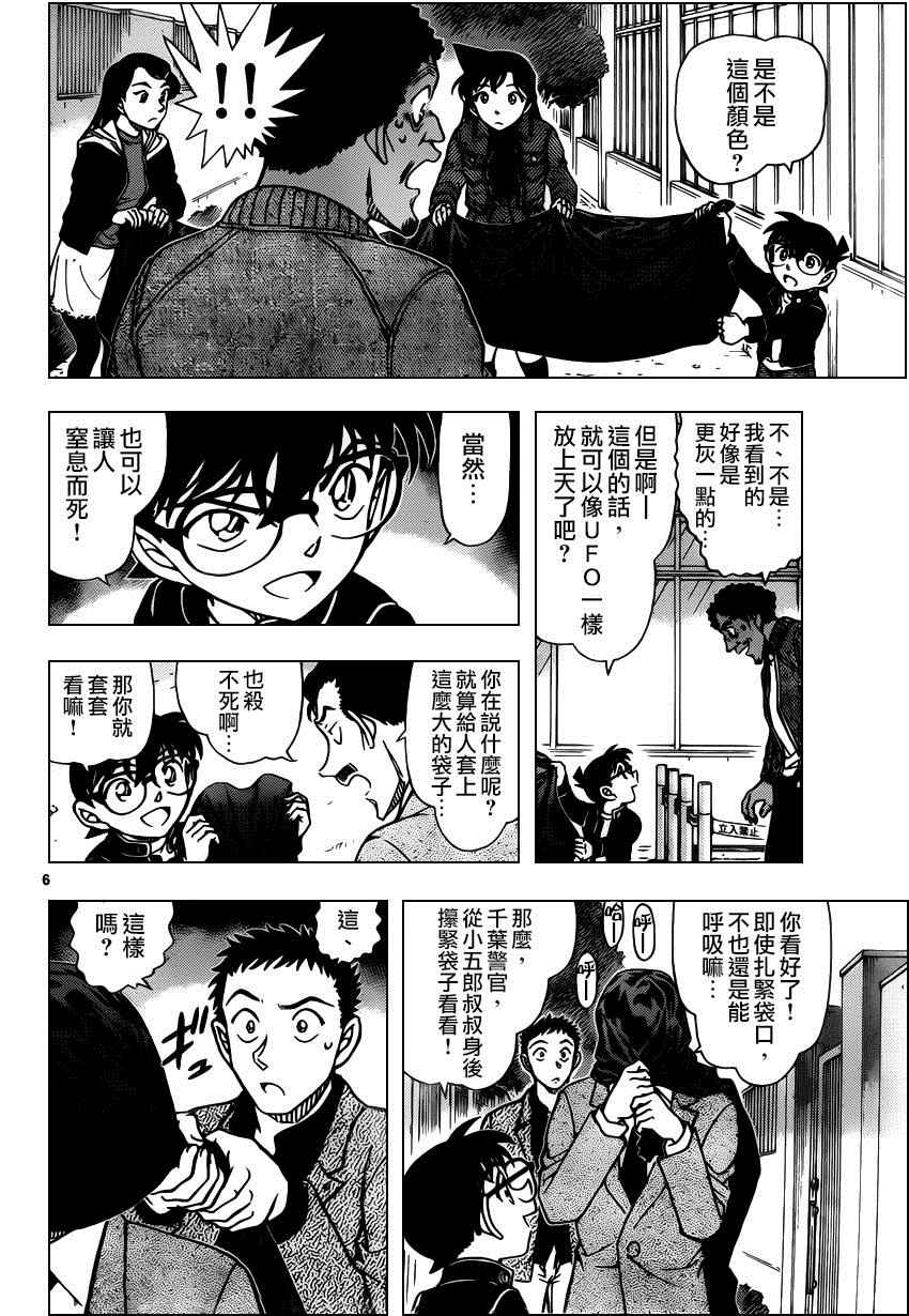 名侦探柯南韩漫全集-第944话无删减无遮挡章节图片 
