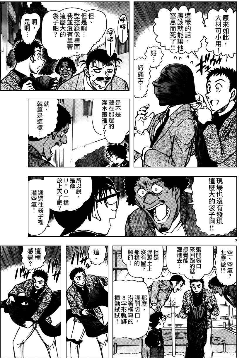 名侦探柯南韩漫全集-第944话无删减无遮挡章节图片 
