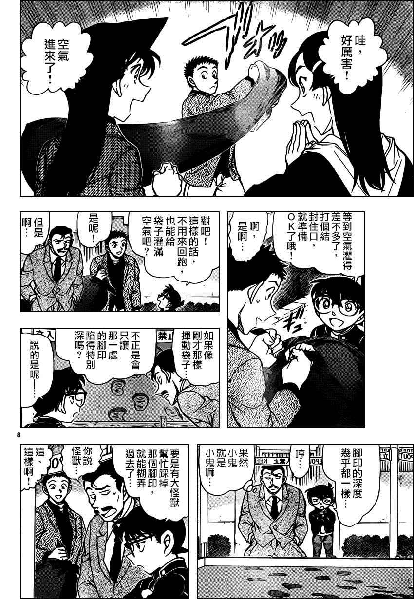 名侦探柯南韩漫全集-第944话无删减无遮挡章节图片 
