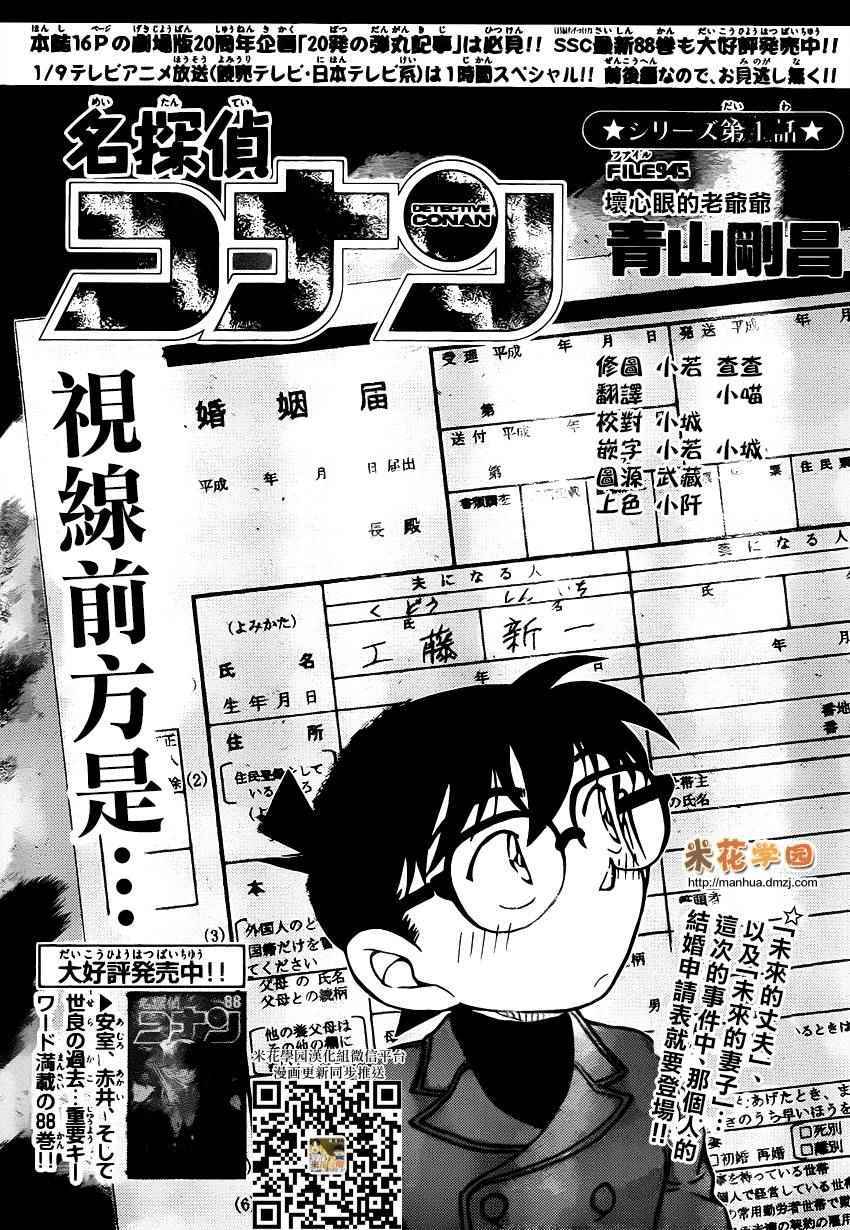 名侦探柯南韩漫全集-第945话无删减无遮挡章节图片 