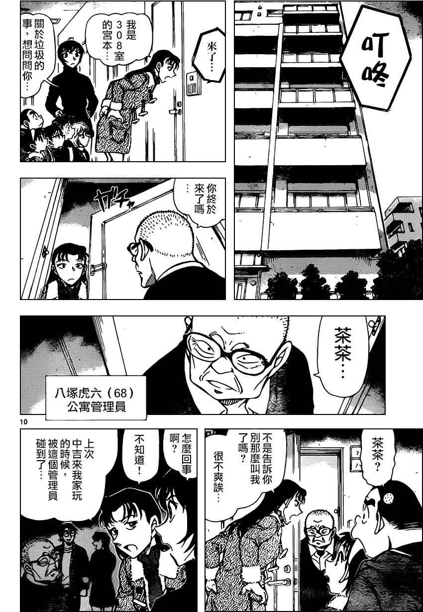 名侦探柯南韩漫全集-第945话无删减无遮挡章节图片 