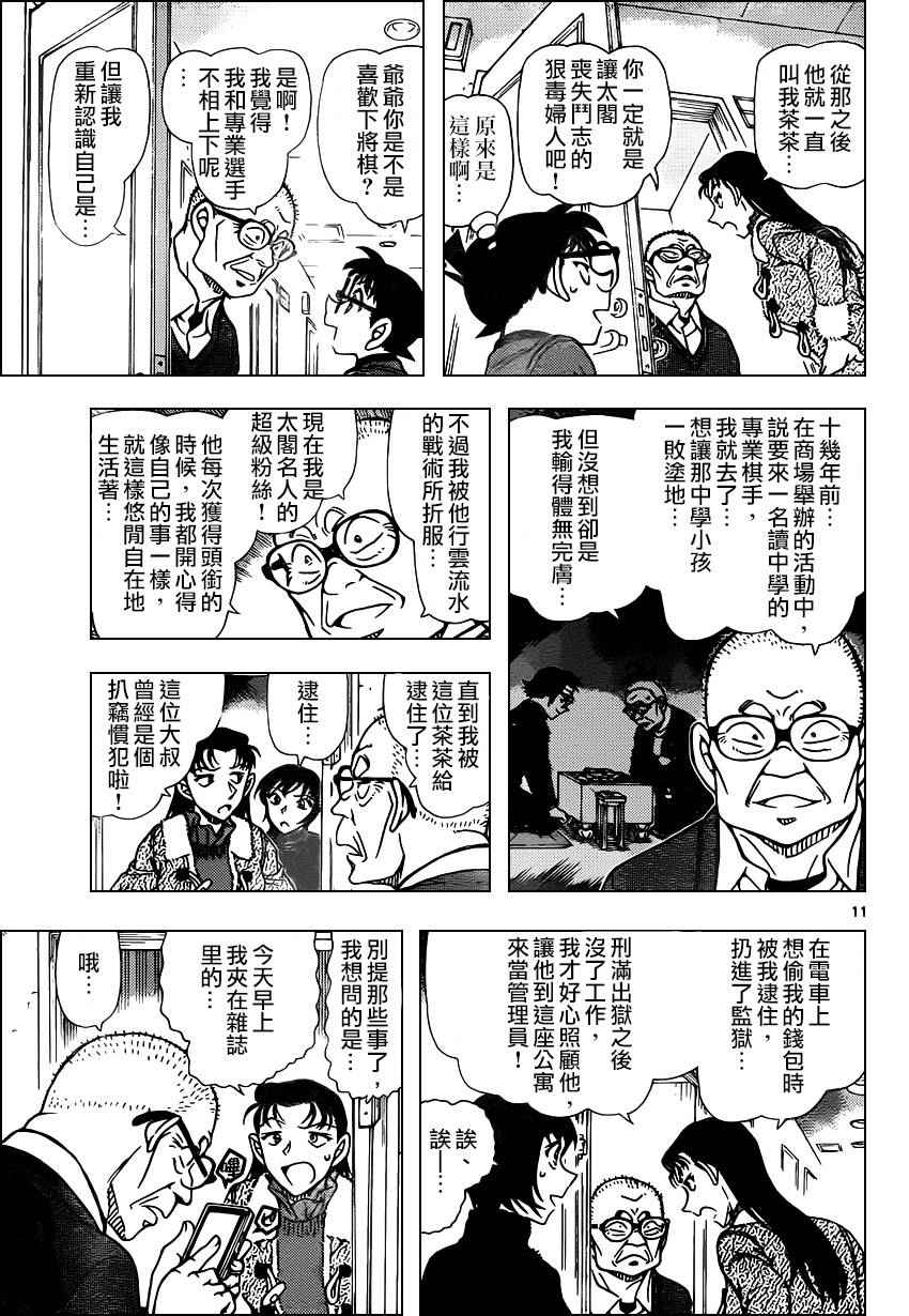 名侦探柯南韩漫全集-第945话无删减无遮挡章节图片 