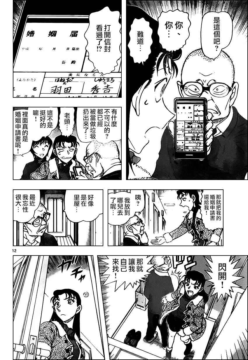 名侦探柯南韩漫全集-第945话无删减无遮挡章节图片 