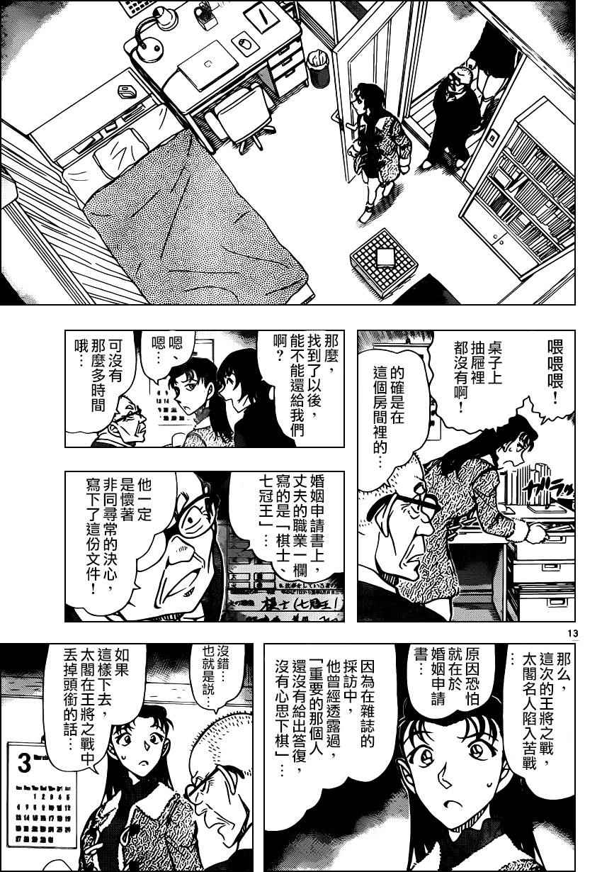 名侦探柯南韩漫全集-第945话无删减无遮挡章节图片 