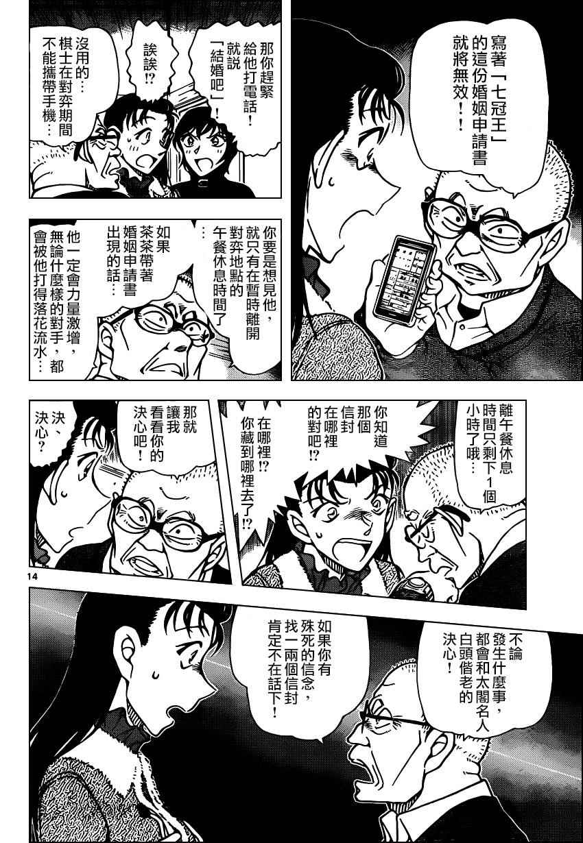 名侦探柯南韩漫全集-第945话无删减无遮挡章节图片 