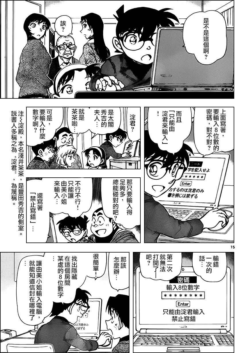 名侦探柯南韩漫全集-第945话无删减无遮挡章节图片 