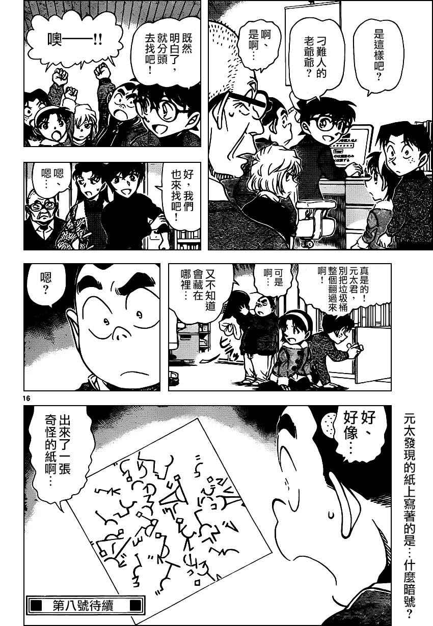 名侦探柯南韩漫全集-第945话无删减无遮挡章节图片 