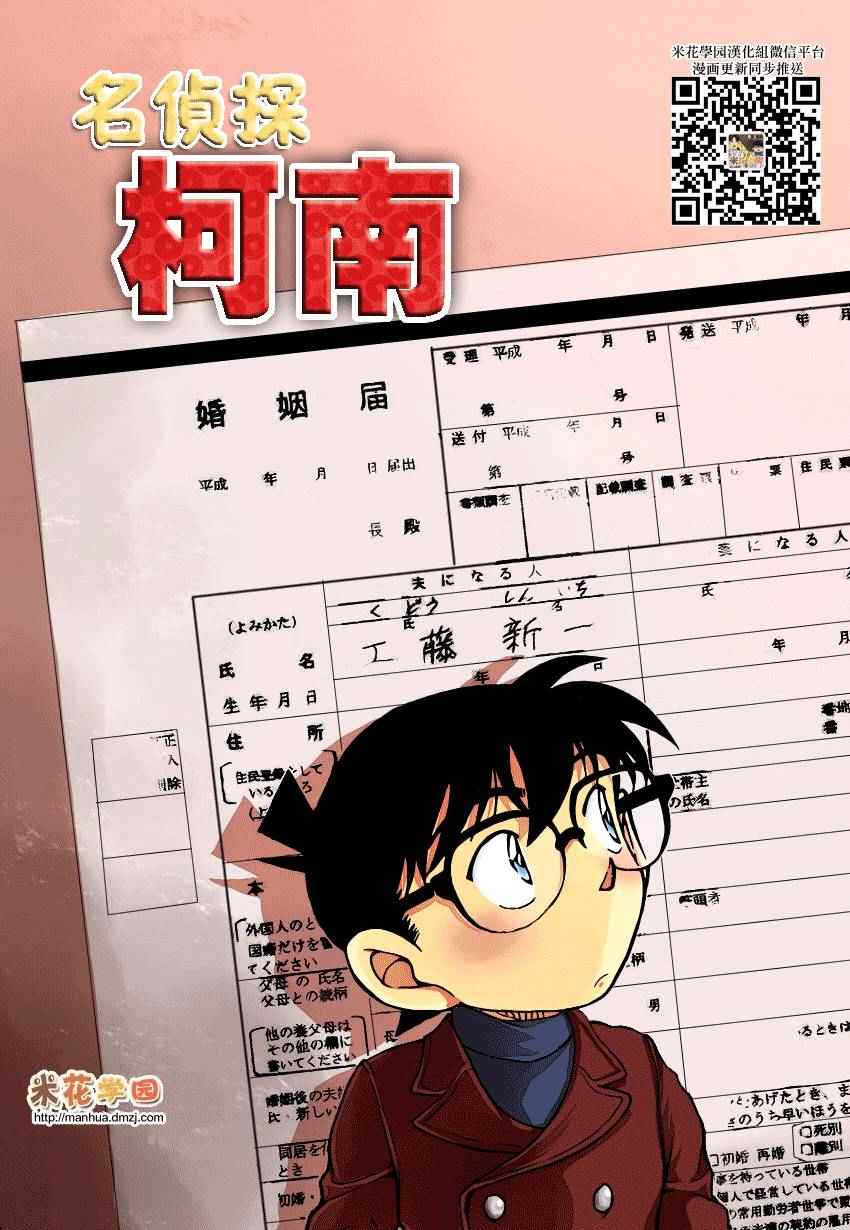 名侦探柯南韩漫全集-第945话无删减无遮挡章节图片 