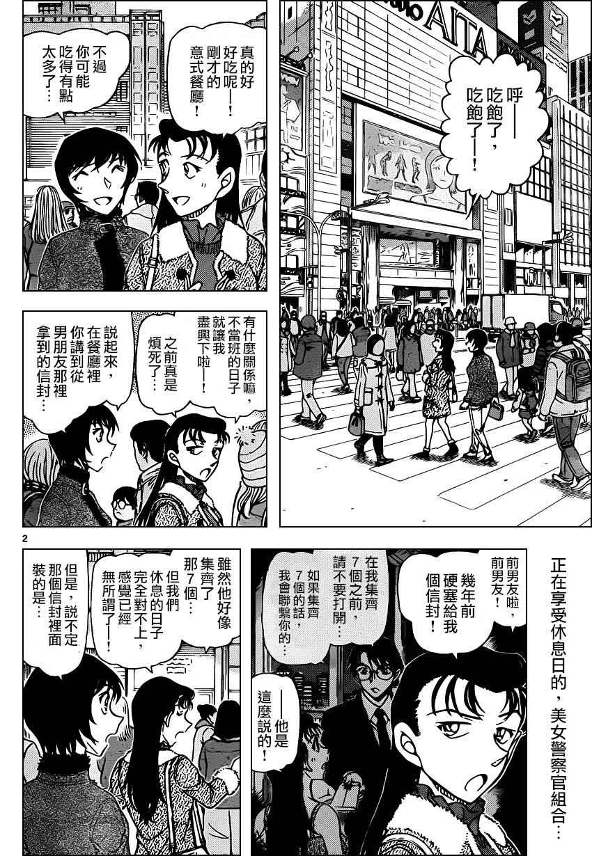 名侦探柯南韩漫全集-第945话无删减无遮挡章节图片 