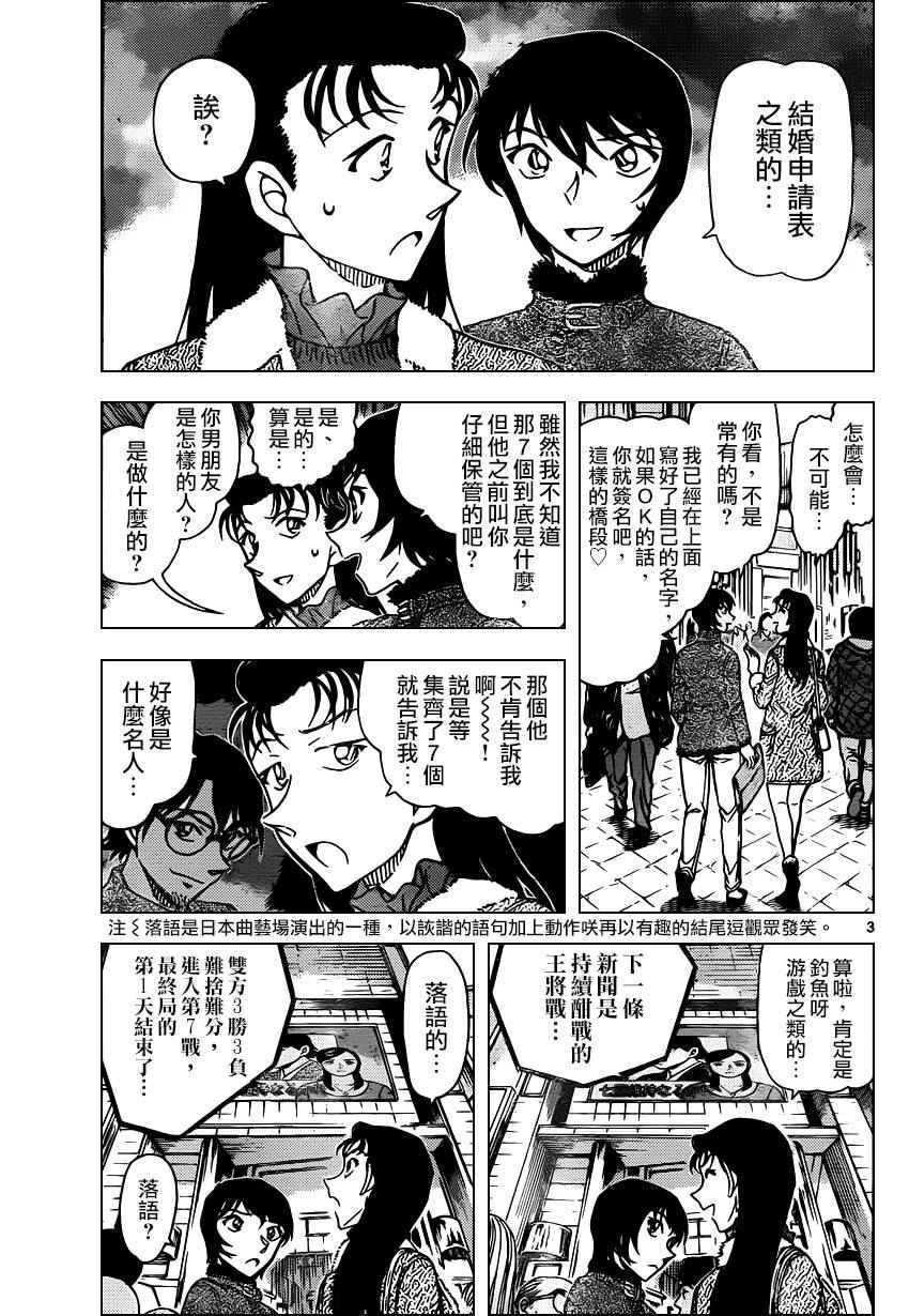 名侦探柯南韩漫全集-第945话无删减无遮挡章节图片 