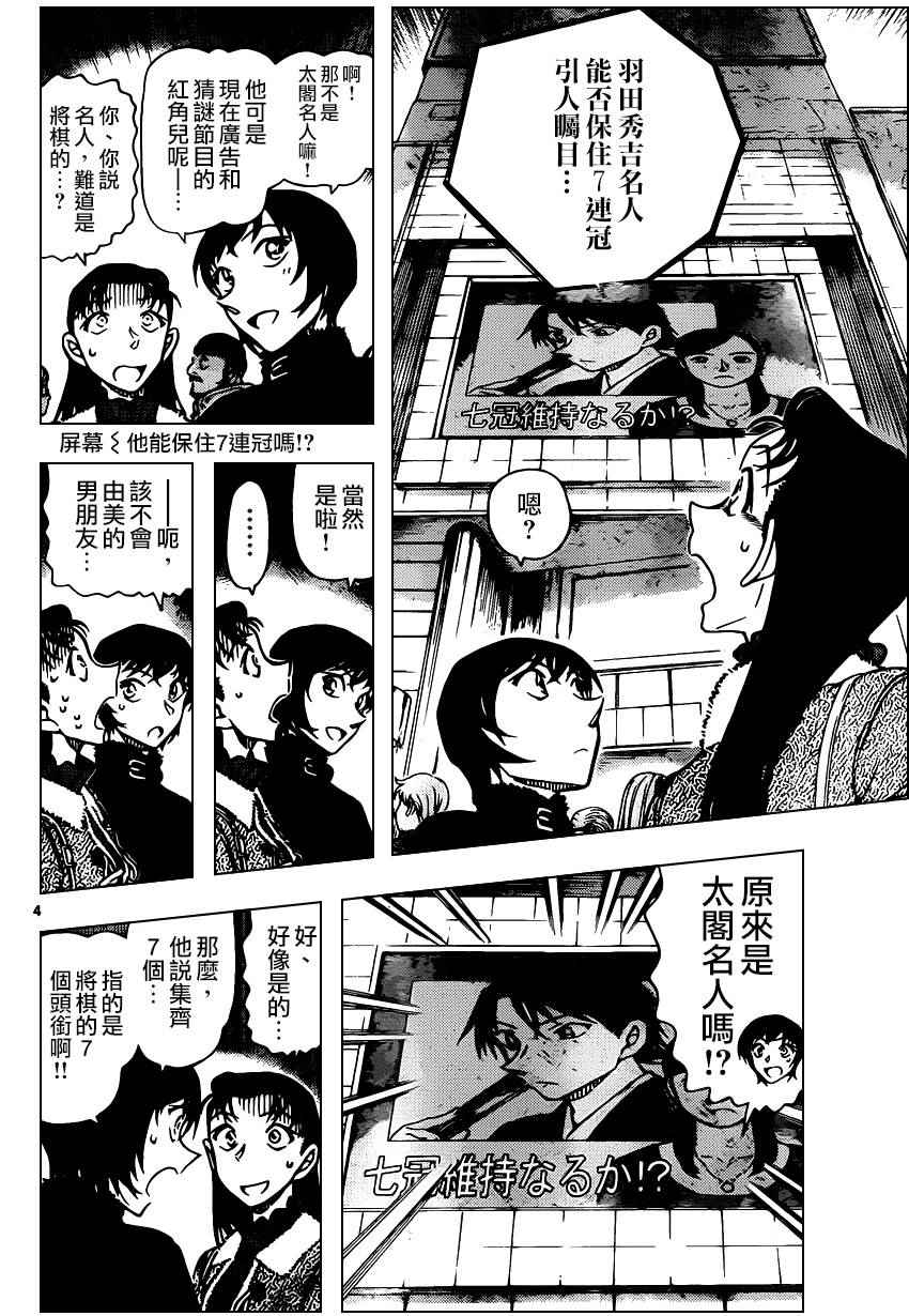 名侦探柯南韩漫全集-第945话无删减无遮挡章节图片 