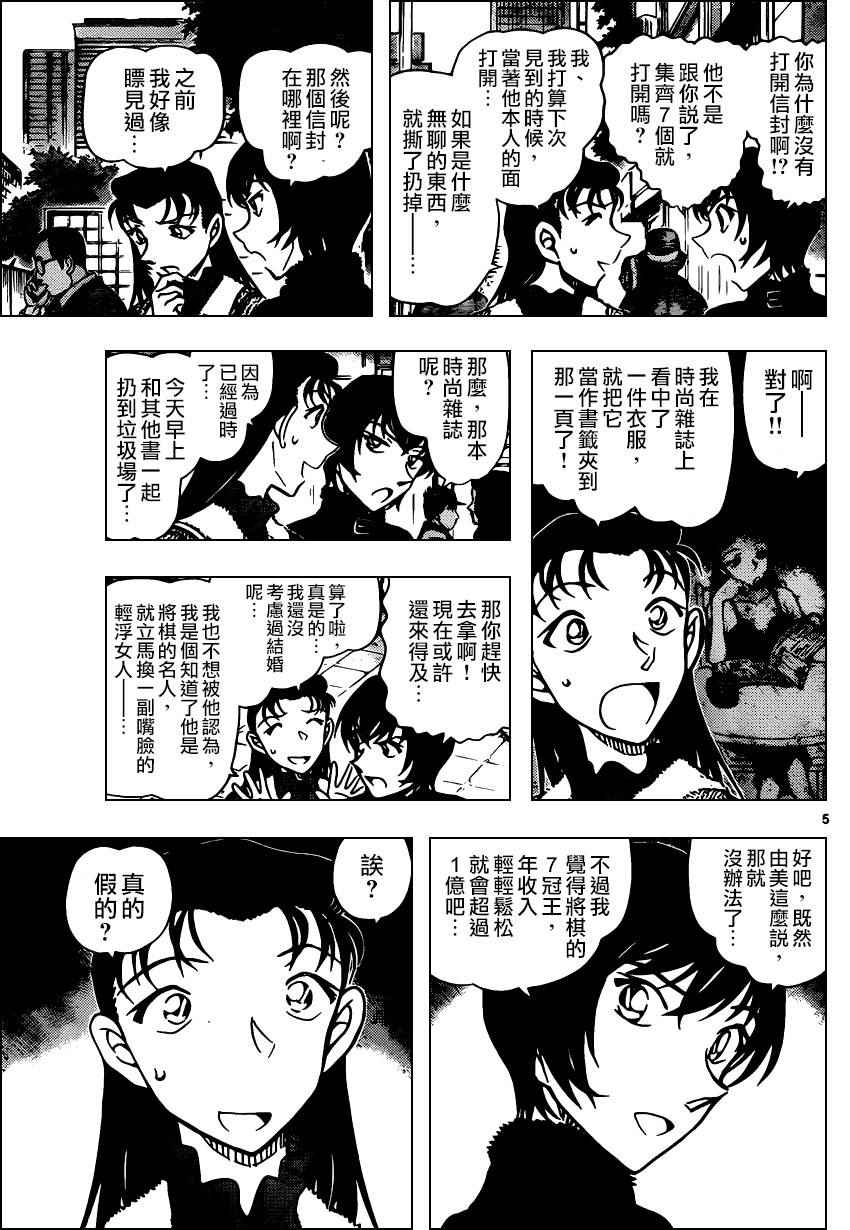 名侦探柯南韩漫全集-第945话无删减无遮挡章节图片 