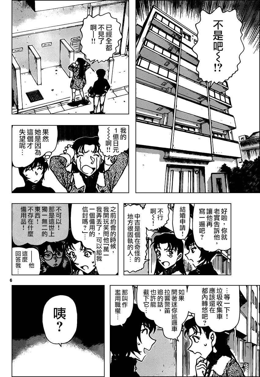 名侦探柯南韩漫全集-第945话无删减无遮挡章节图片 