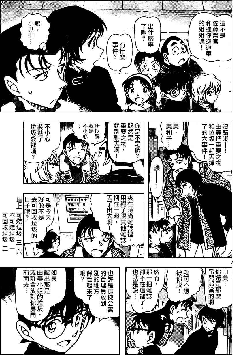 名侦探柯南韩漫全集-第945话无删减无遮挡章节图片 