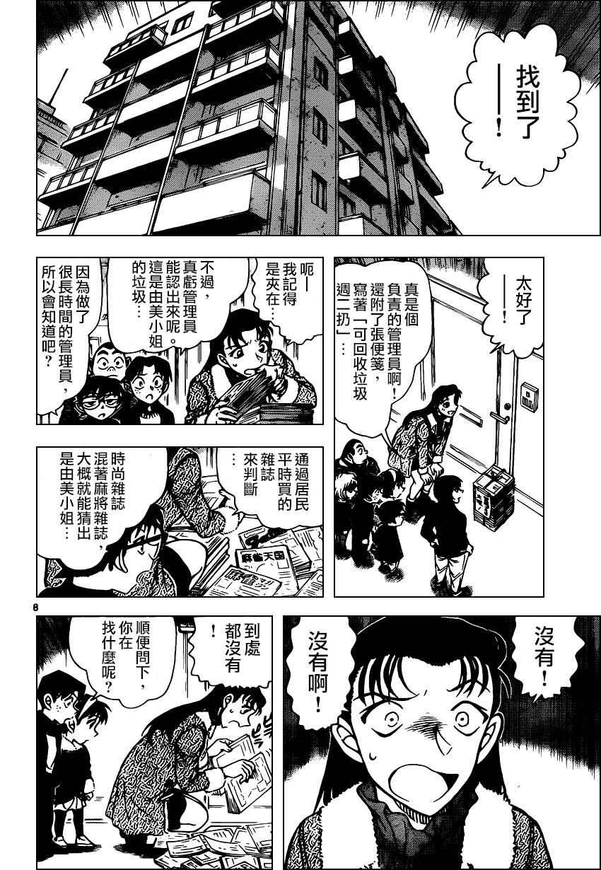 名侦探柯南韩漫全集-第945话无删减无遮挡章节图片 