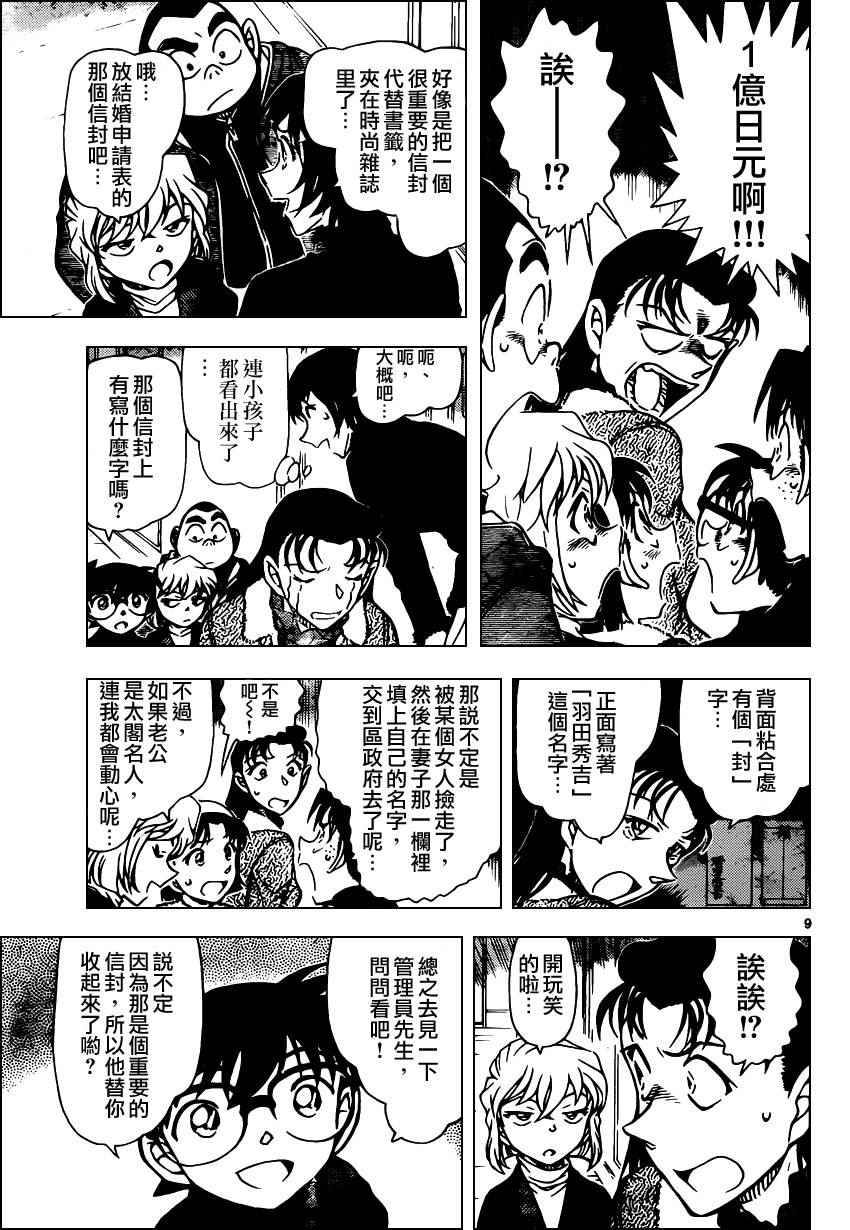 名侦探柯南韩漫全集-第945话无删减无遮挡章节图片 