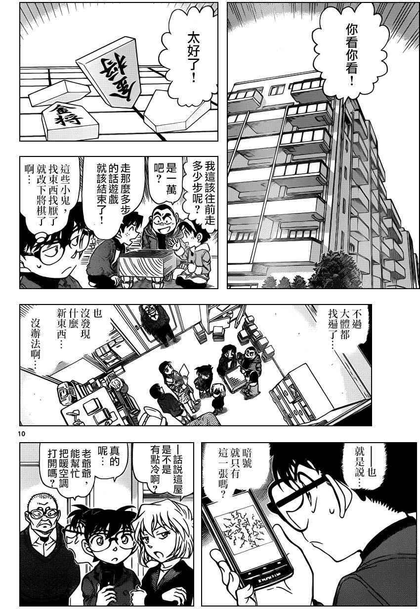 名侦探柯南韩漫全集-第946话无删减无遮挡章节图片 