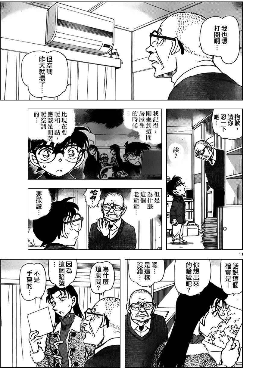 名侦探柯南韩漫全集-第946话无删减无遮挡章节图片 