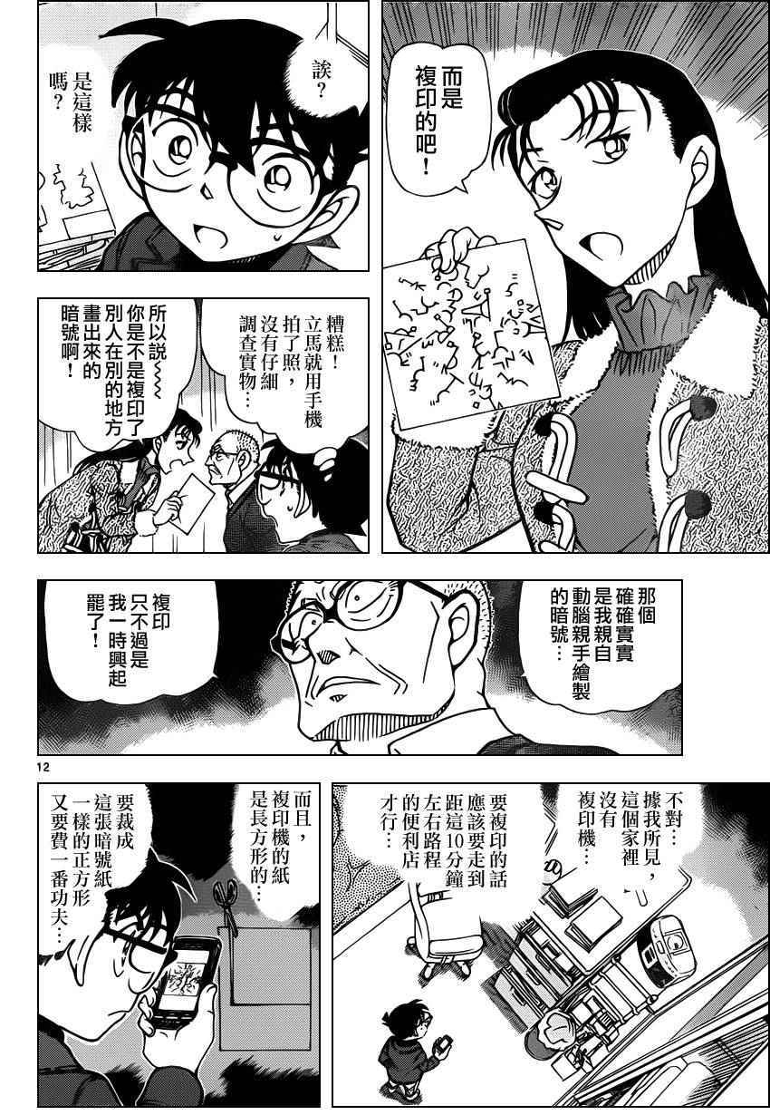 名侦探柯南韩漫全集-第946话无删减无遮挡章节图片 