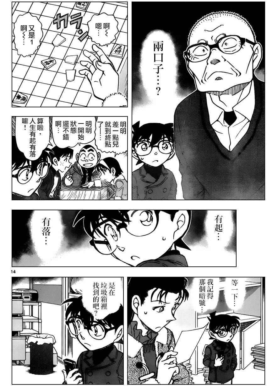 名侦探柯南韩漫全集-第946话无删减无遮挡章节图片 