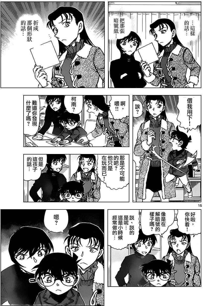 名侦探柯南韩漫全集-第946话无删减无遮挡章节图片 