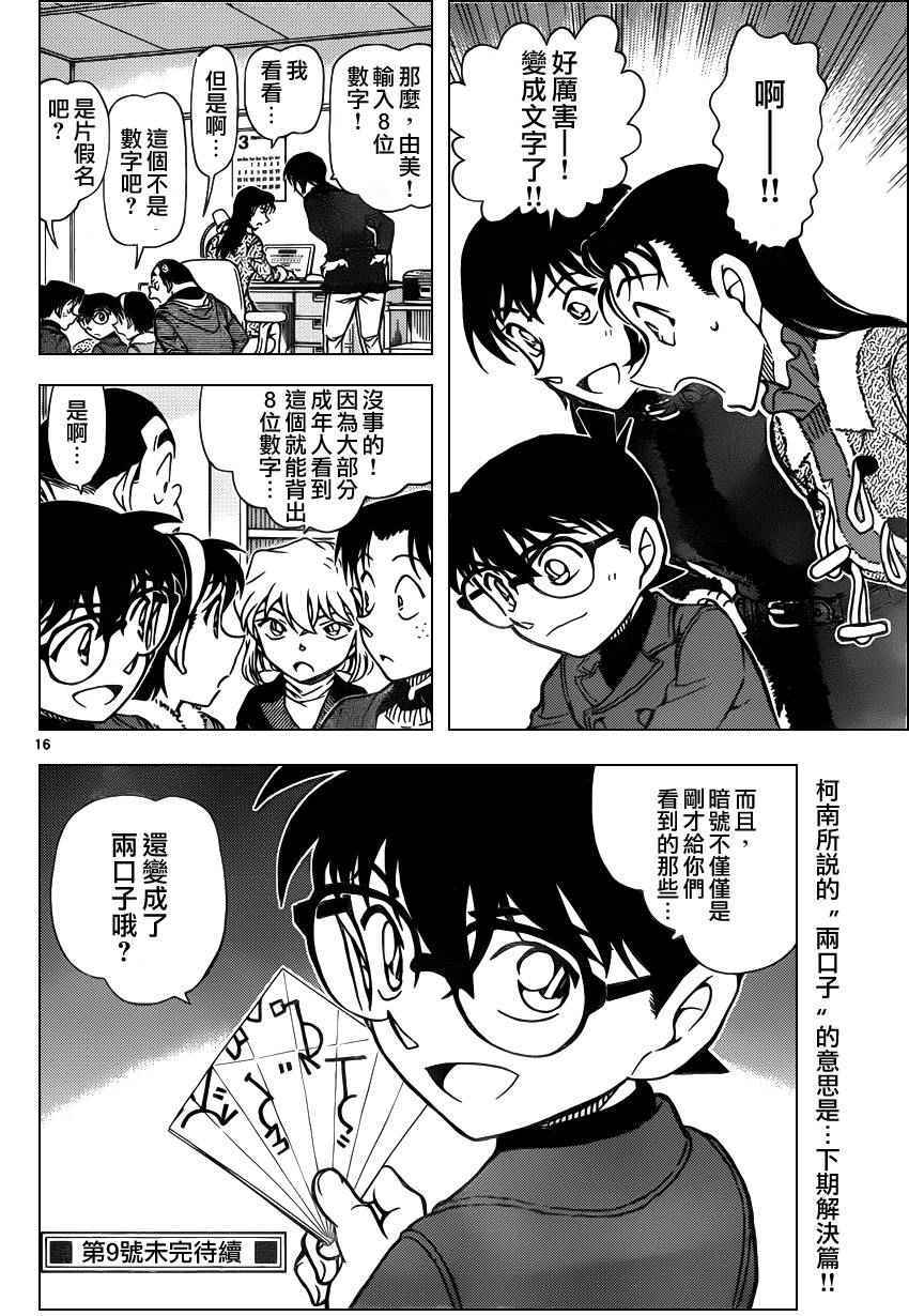 名侦探柯南韩漫全集-第946话无删减无遮挡章节图片 