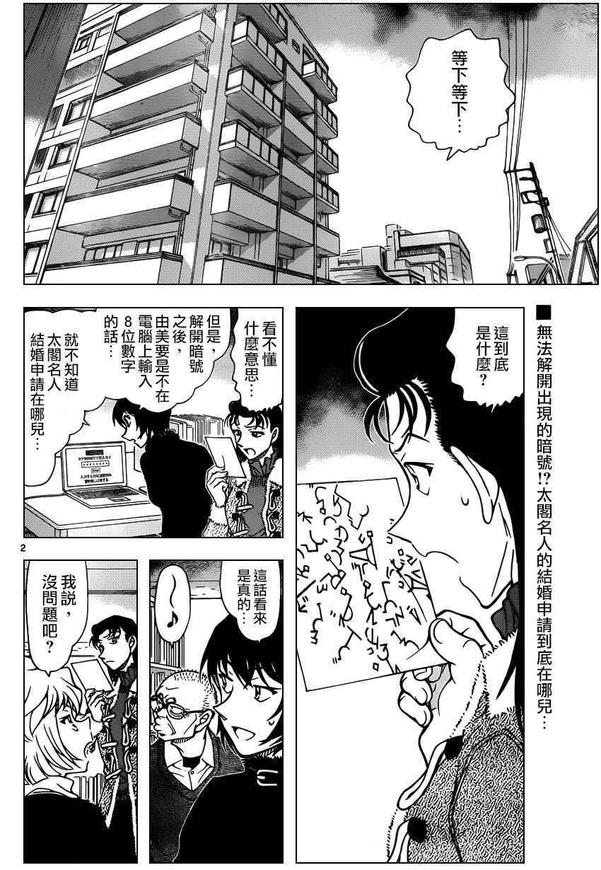 名侦探柯南韩漫全集-第946话无删减无遮挡章节图片 
