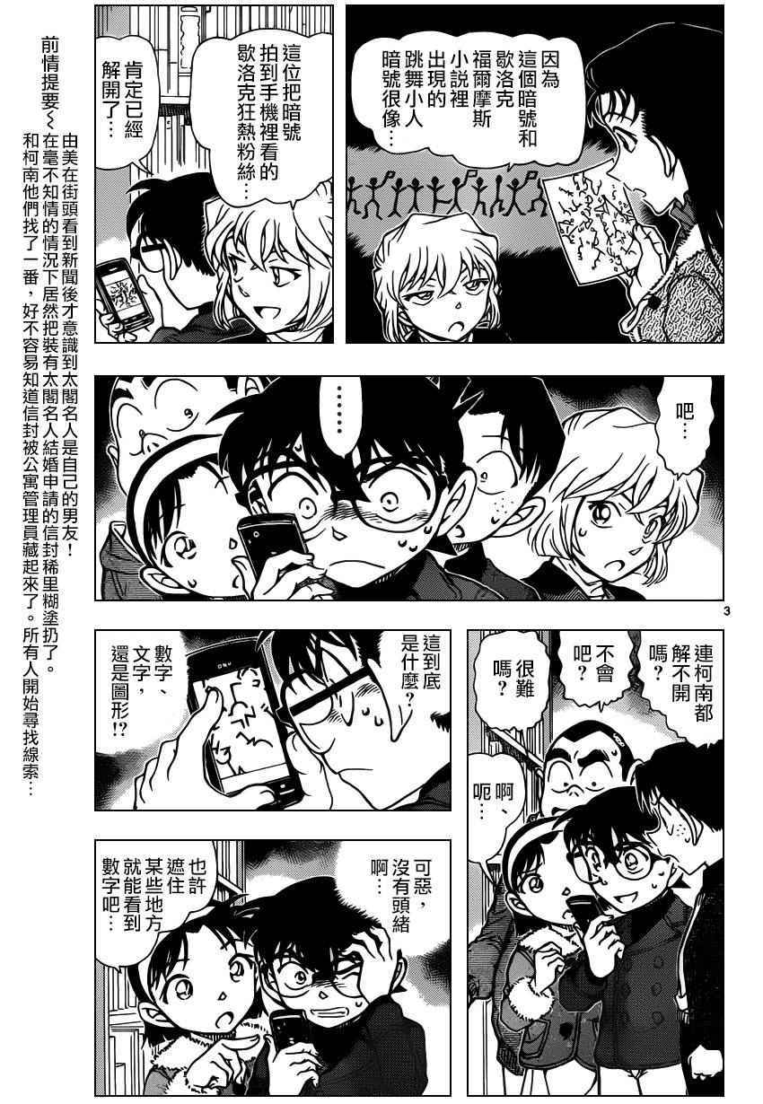 名侦探柯南韩漫全集-第946话无删减无遮挡章节图片 