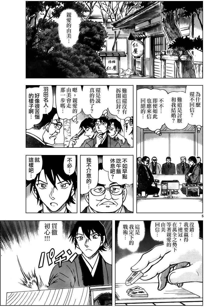 名侦探柯南韩漫全集-第946话无删减无遮挡章节图片 