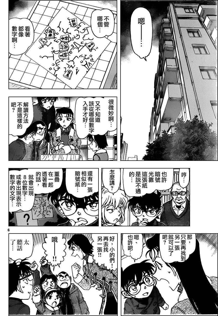 名侦探柯南韩漫全集-第946话无删减无遮挡章节图片 