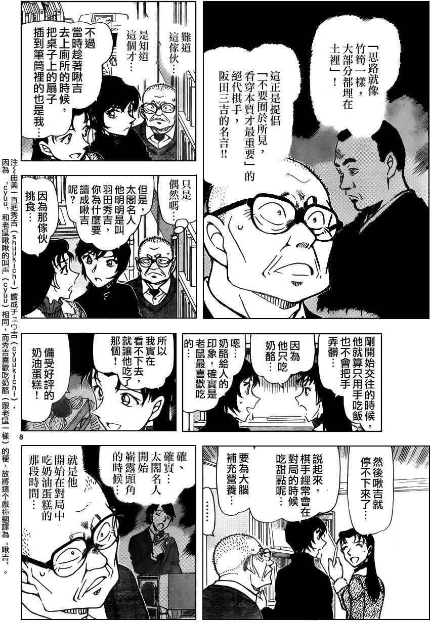 名侦探柯南韩漫全集-第946话无删减无遮挡章节图片 
