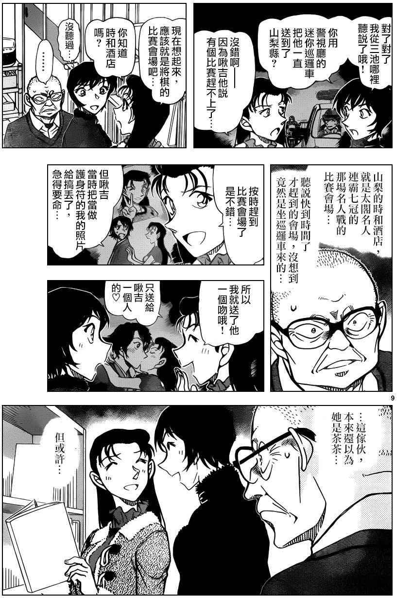 名侦探柯南韩漫全集-第946话无删减无遮挡章节图片 
