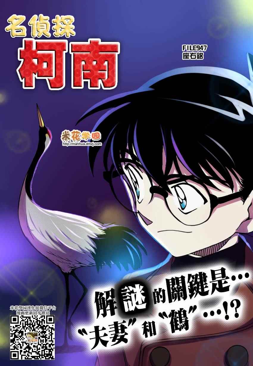 名侦探柯南韩漫全集-第947话无删减无遮挡章节图片 