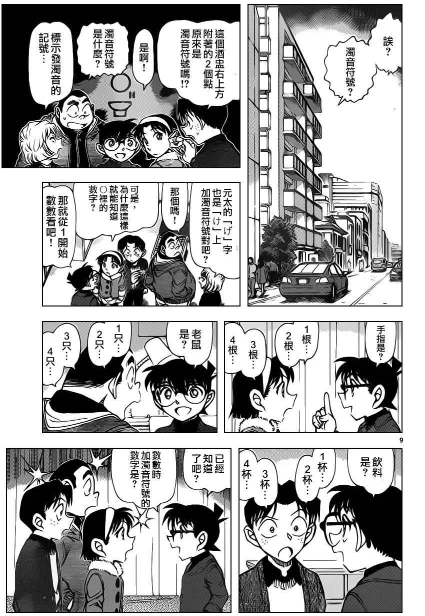 名侦探柯南韩漫全集-第947话无删减无遮挡章节图片 