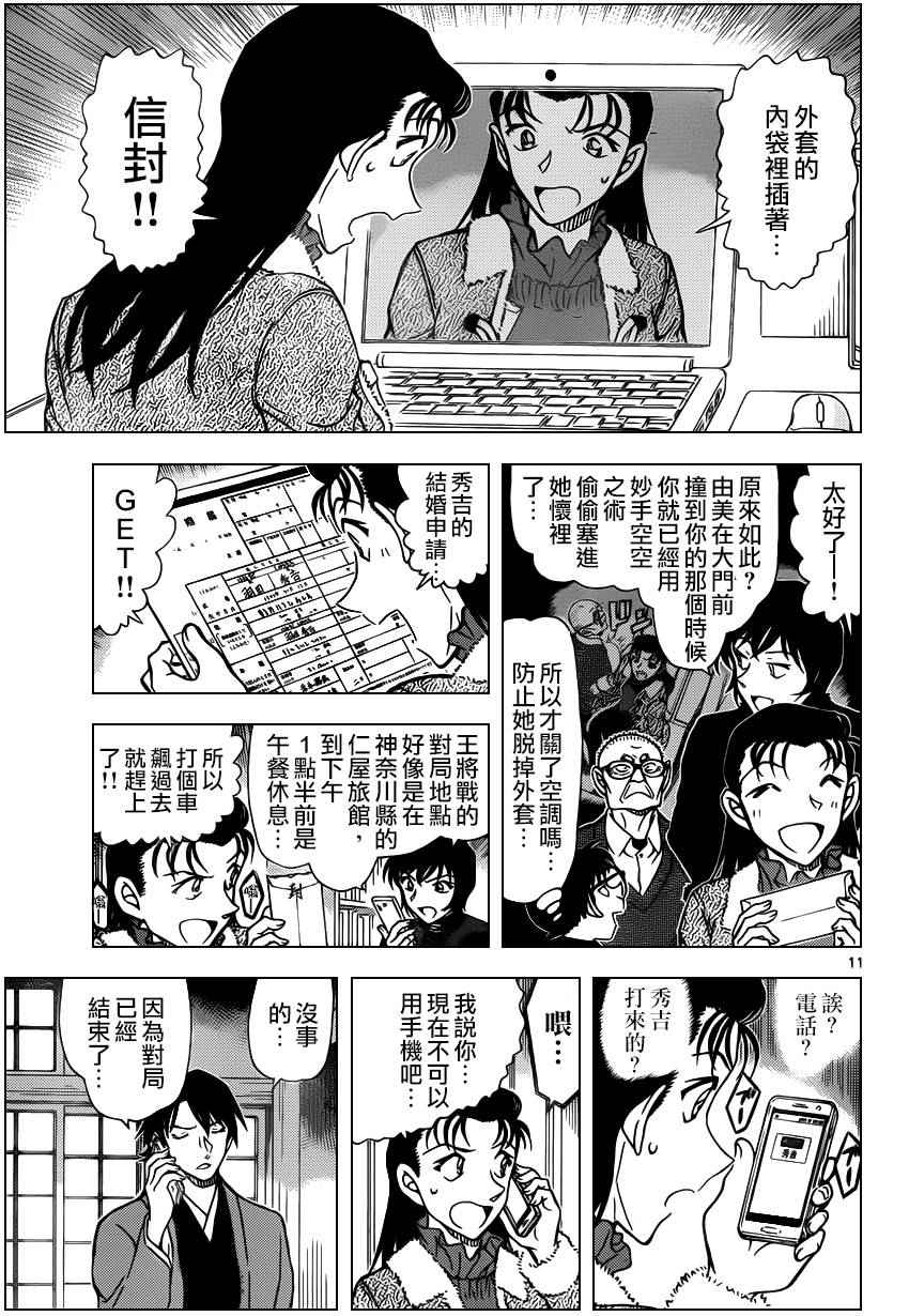 名侦探柯南韩漫全集-第947话无删减无遮挡章节图片 