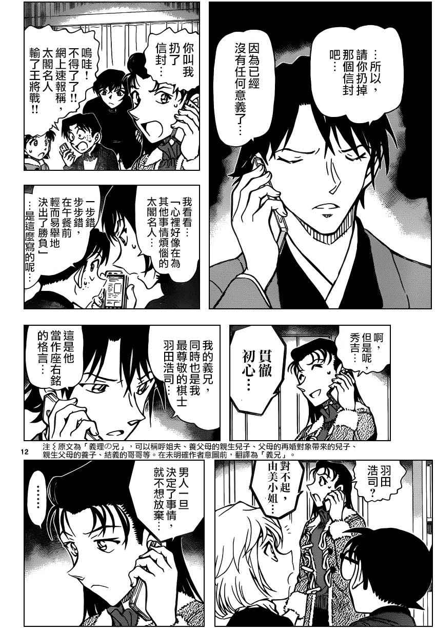 名侦探柯南韩漫全集-第947话无删减无遮挡章节图片 