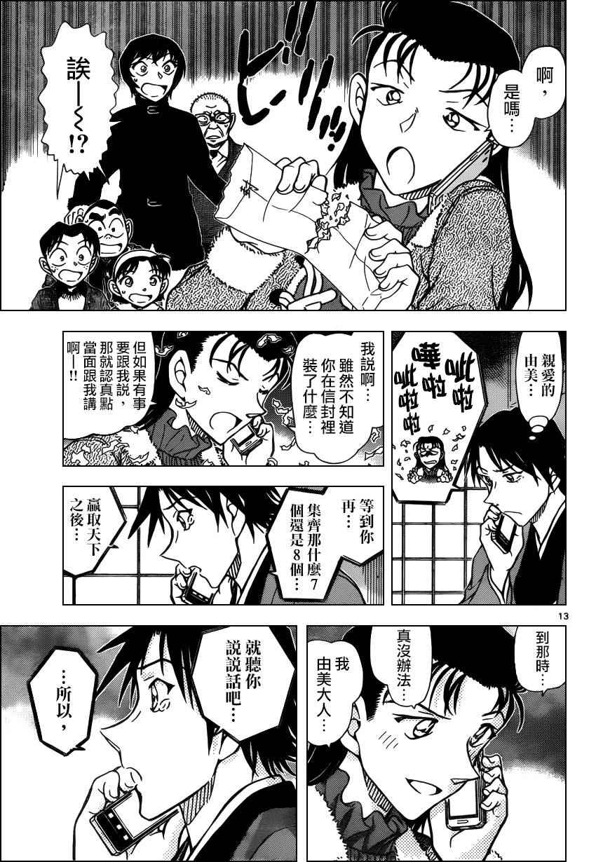 名侦探柯南韩漫全集-第947话无删减无遮挡章节图片 