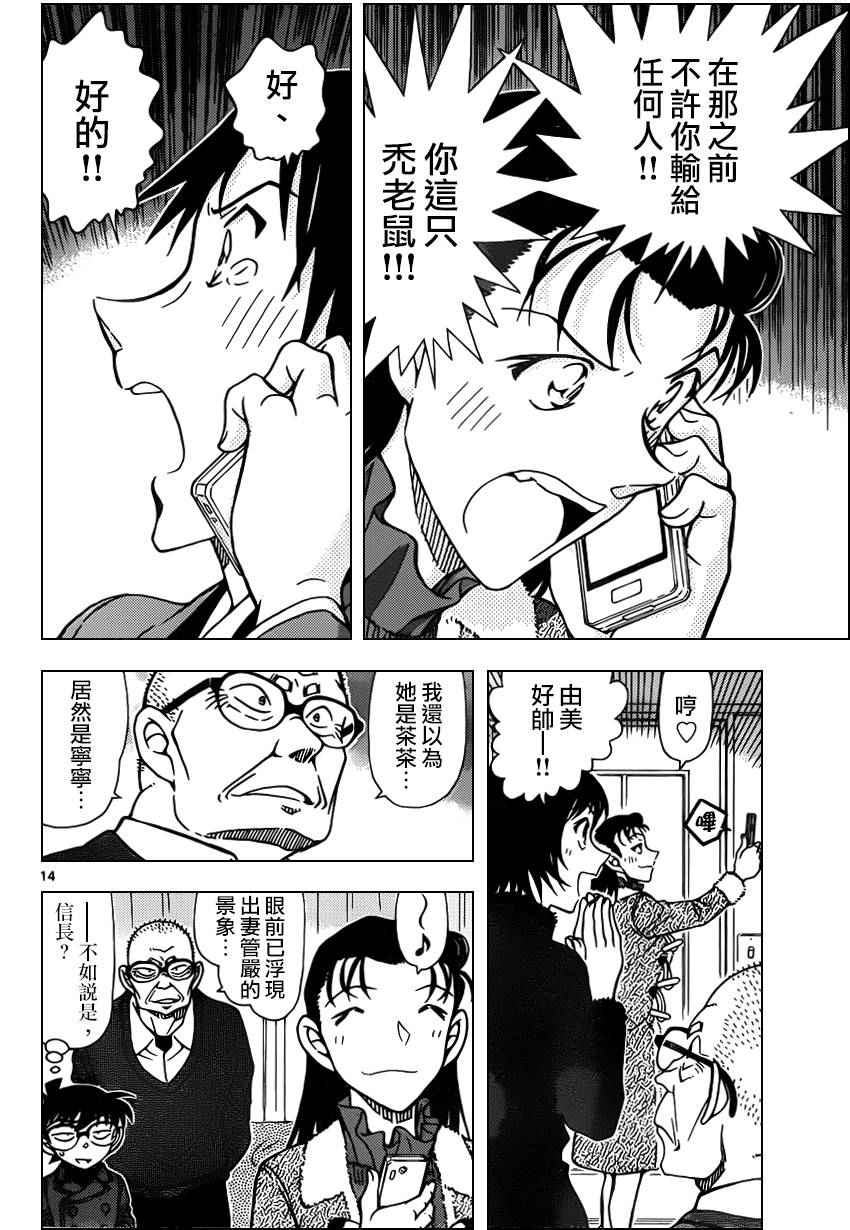 名侦探柯南韩漫全集-第947话无删减无遮挡章节图片 