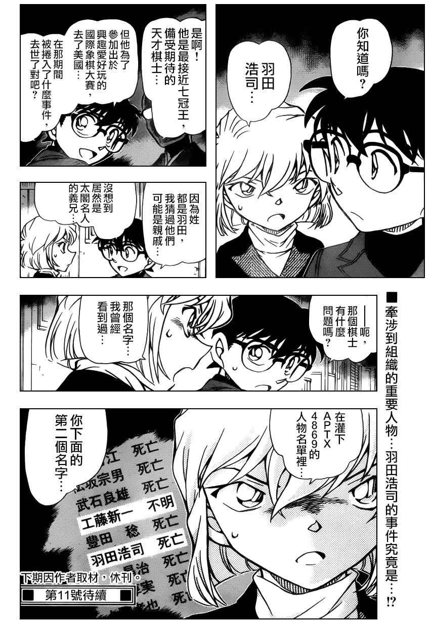 名侦探柯南韩漫全集-第947话无删减无遮挡章节图片 