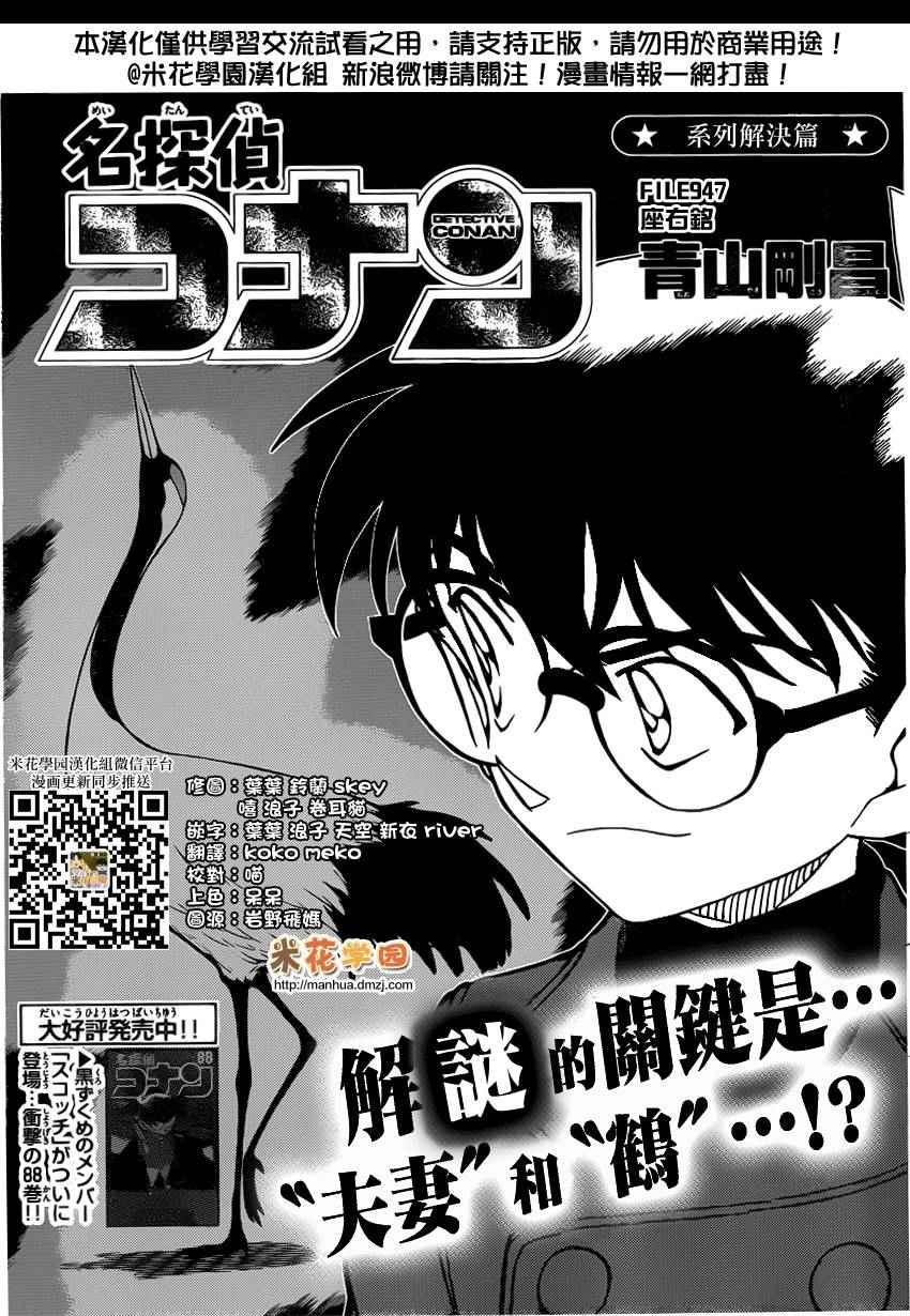 名侦探柯南韩漫全集-第947话无删减无遮挡章节图片 