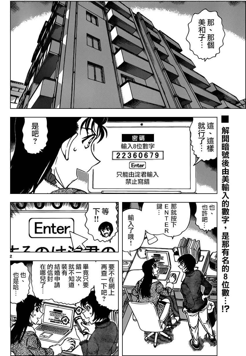 名侦探柯南韩漫全集-第947话无删减无遮挡章节图片 