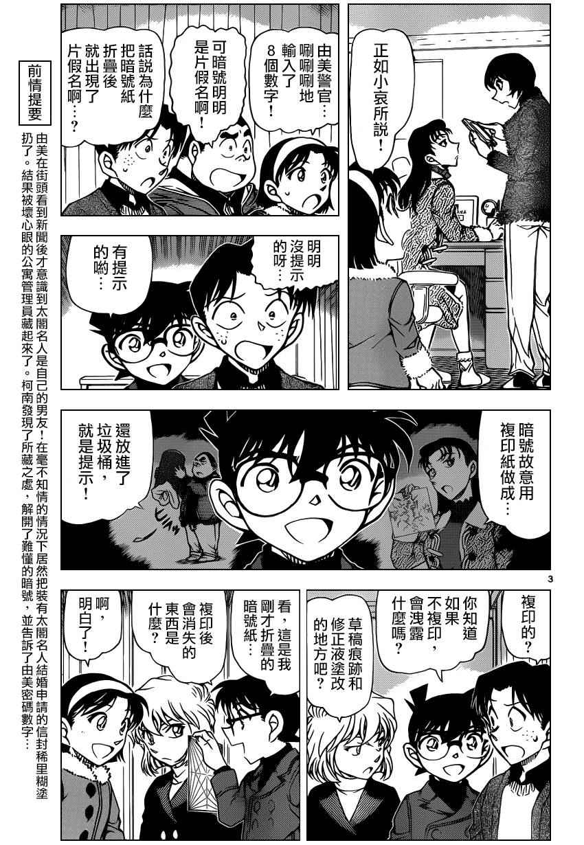 名侦探柯南韩漫全集-第947话无删减无遮挡章节图片 