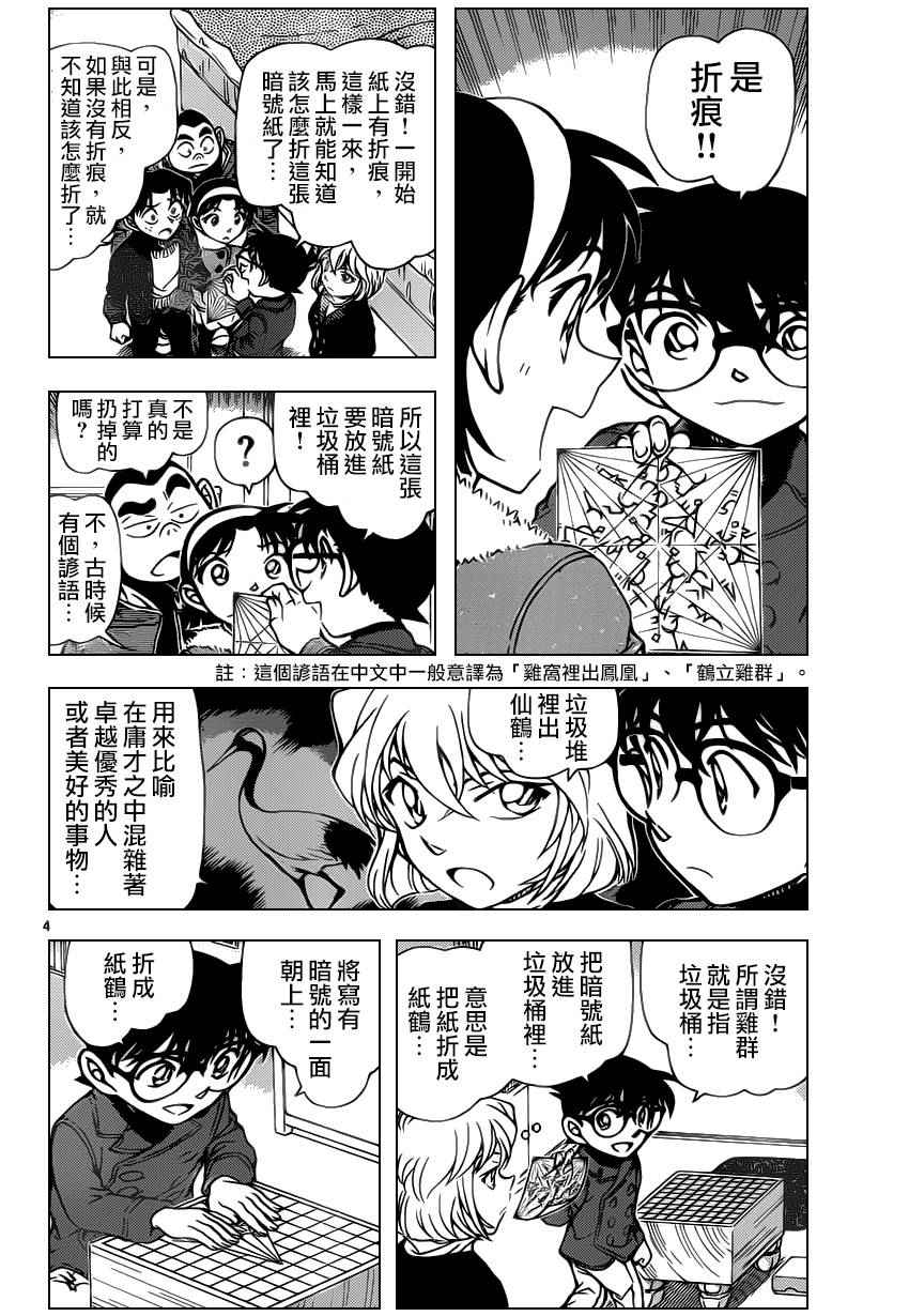 名侦探柯南韩漫全集-第947话无删减无遮挡章节图片 