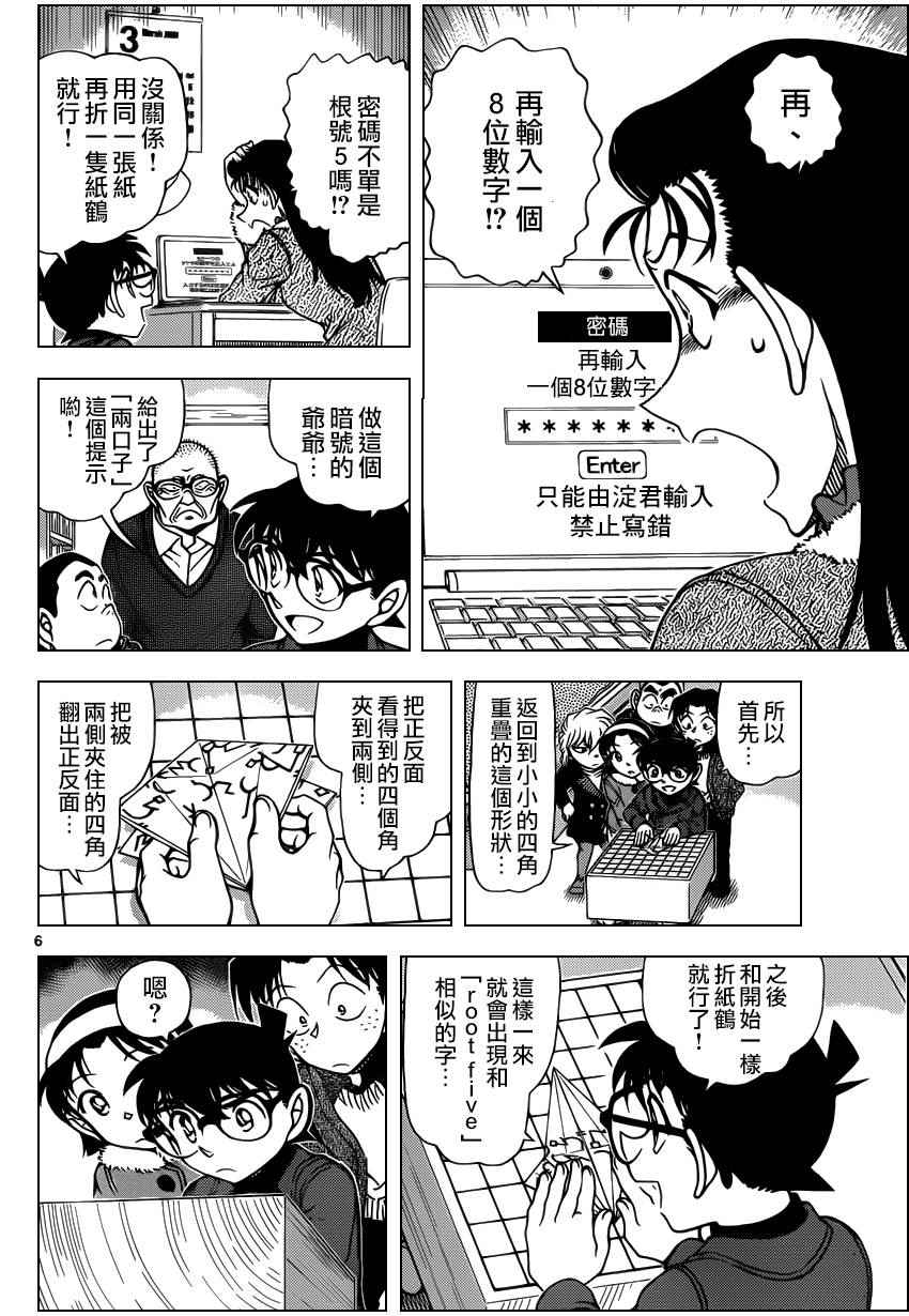 名侦探柯南韩漫全集-第947话无删减无遮挡章节图片 